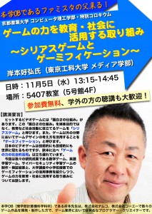 特別コロキウムポスター