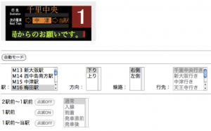 TrainViewerの画面例2