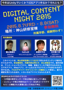 DCN2015ポスター